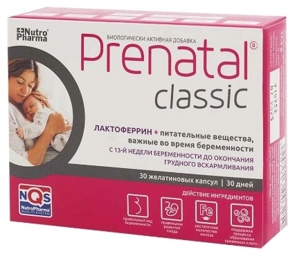 Пренатал Классик (Prenatal Classic) Капсулы в Казахстане, интернет-аптека Aurma.kz