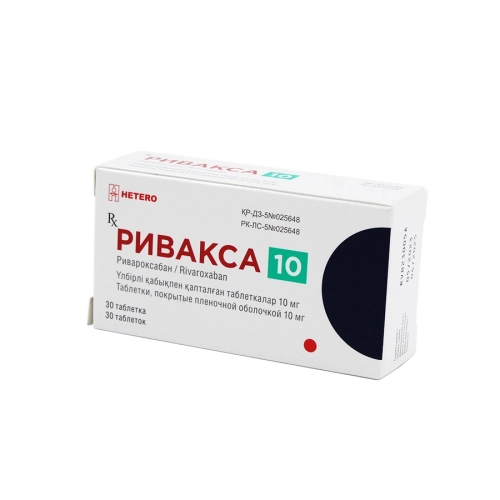 Ривакса Таблетки в Казахстане, интернет-аптека Aurma.kz