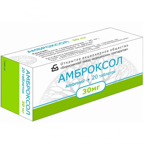 Амброксол  в Казахстане, интернет-аптека Aurma.kz