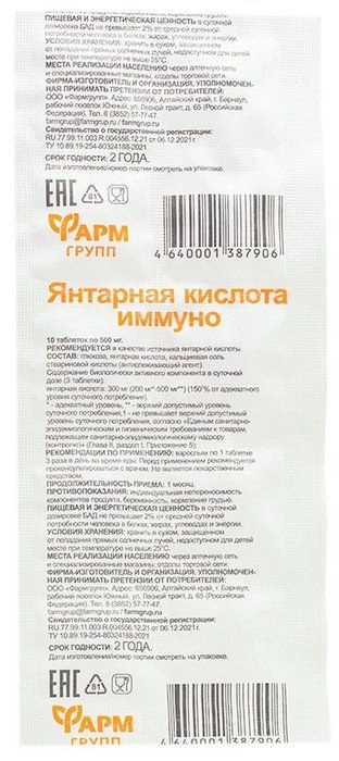 Янтарная кислота Иммуно  в Казахстане, интернет-аптека Aurma.kz