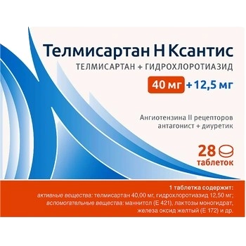 Телмисартан Н Ксантис  в Казахстане, интернет-аптека Aurma.kz