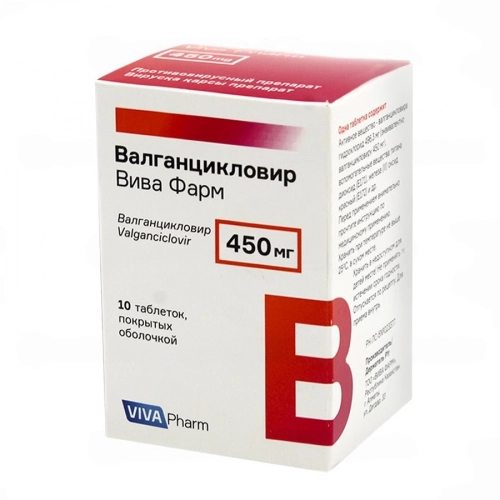 Валганцикловир Таблетки в Казахстане, интернет-аптека Aurma.kz