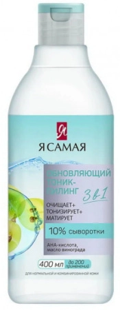 Я Самая Тоник-пилинг обновляющий для лица 400мл	  в Казахстане, интернет-аптека Aurma.kz