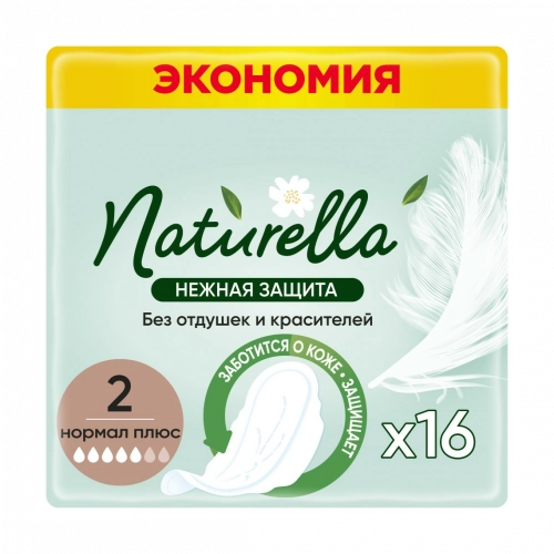 NATURELLA прокладки нормал плюс хлопок с кремом №16	  в Казахстане, интернет-аптека Aurma.kz