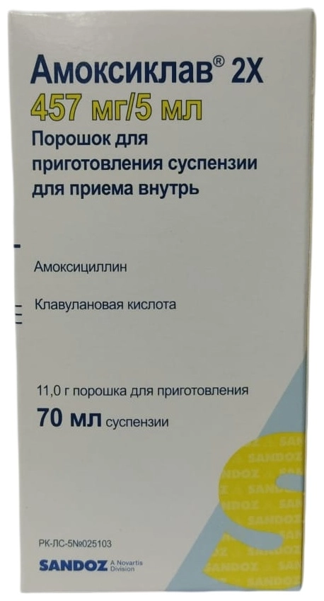 Амоксиклав 2X  Суспензия в Казахстане, интернет-аптека Aurma.kz