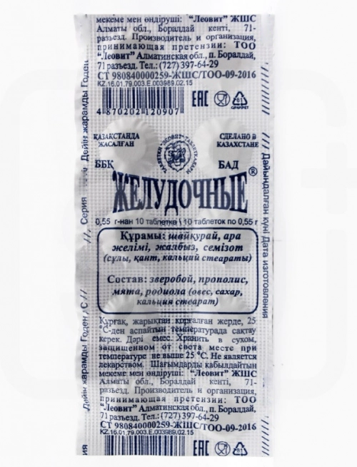 Желудочные  в Казахстане, интернет-аптека Aurma.kz