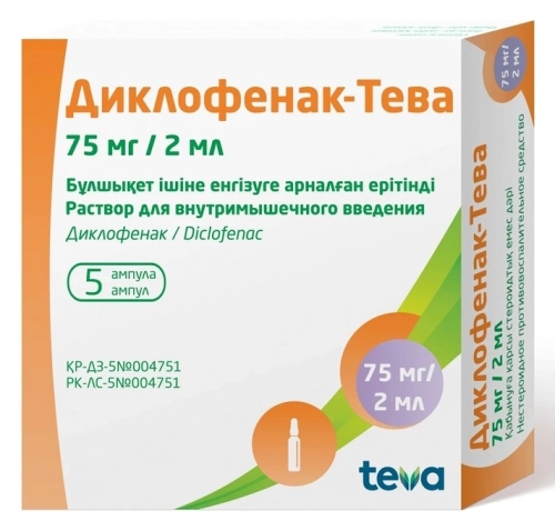 Диклофенак Тева Раствор в Казахстане, интернет-аптека Aurma.kz
