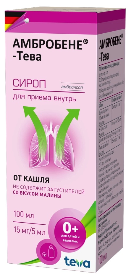 Амбробене 15мг/5мл Сироп в Казахстане, интернет-аптека Aurma.kz