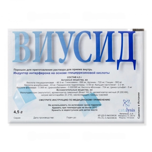 Виусид Порошок в Казахстане, интернет-аптека Aurma.kz