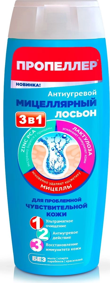 Пропеллер Immuno лосьон 3 в 1 антиугревой мицеллярный для чувствительной кожи Лосьон в Казахстане, интернет-аптека Рокет Фарм