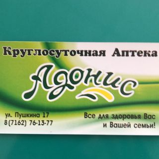 Адонис, аптека