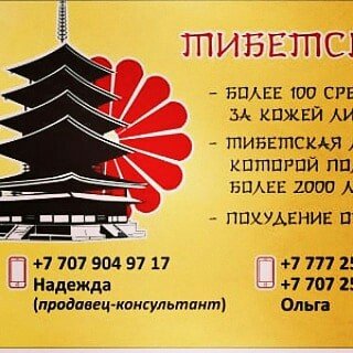 Tibetskaya Lavka, бутик натуральной косметики